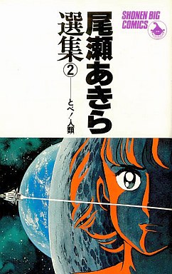 Manga - Manhwa - Oze akira - senshû jp Vol.2