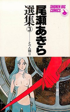 Oze akira - senshû jp Vol.3