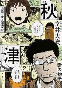 Manga - Manhwa - Akitsu jp Vol.2