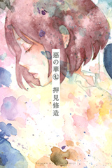 Manga - Manhwa - Aku no Hana jp Vol.7