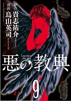 Aku no Kyôten jp Vol.9