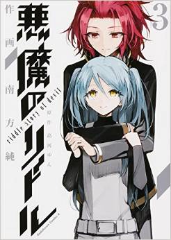 Manga - Manhwa - Akuma no riddle jp Vol.3