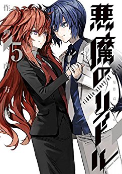 Manga - Manhwa - Akuma no riddle jp Vol.5