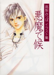 Manga - Manhwa - Akuma de Soro - The Devil does Exist - artbook jp Vol.0