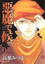 Manga - Manhwa - Akuma de Soro - Bunko jp Vol.3