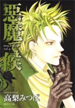 Manga - Manhwa - Akuma de Soro - Bunko jp Vol.4