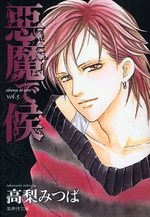 Manga - Manhwa - Akuma de Soro - Bunko jp Vol.5