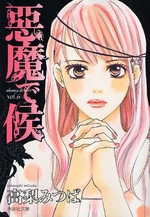 Manga - Manhwa - Akuma de Soro - Bunko jp Vol.6