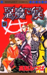 Manga - Manhwa - Akuma de Soro jp Vol.5