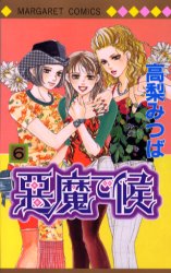 Manga - Manhwa - Akuma de Soro jp Vol.6