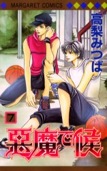 Manga - Manhwa - Akuma de Soro jp Vol.7