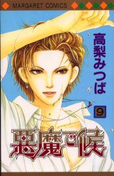 Manga - Manhwa - Akuma de Soro jp Vol.9