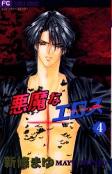 Manga - Manhwa - Akuma na Eros jp Vol.4