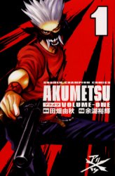 Manga - Manhwa - Akumetsu jp Vol.1