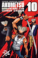Manga - Manhwa - Akumetsu jp Vol.10