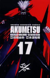 Manga - Manhwa - Akumetsu jp Vol.17