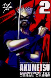 Manga - Manhwa - Akumetsu jp Vol.2