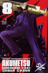 Manga - Manhwa - Akumetsu jp Vol.8