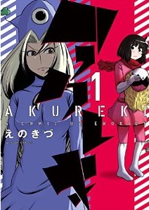 Manga - Manhwa - Akureki jp Vol.1