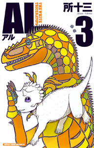 Manga - Manhwa - Al jp Vol.3