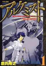 Manga - Manhwa - Alchemist jp Vol.1