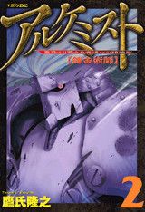 Manga - Manhwa - Alchemist jp Vol.2
