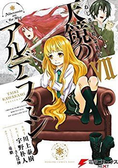 Manga - Manhwa - Nejimaki Seirei Senki - Tenkyou no Alderamin jp Vol.7