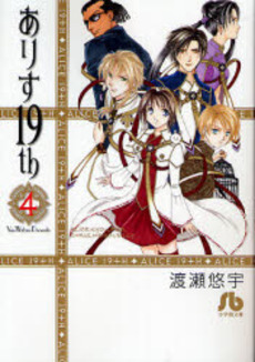 Manga - Manhwa - Alice 19th Bunko jp Vol.4