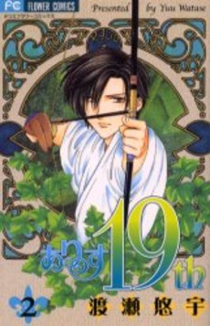 Manga - Manhwa - Alice 19th jp Vol.2