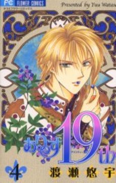 Manga - Manhwa - Alice 19th jp Vol.4