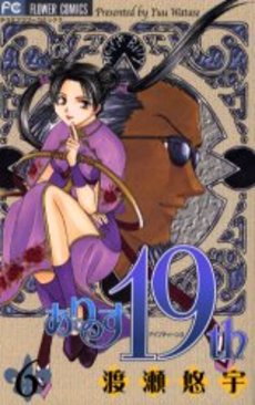 Manga - Manhwa - Alice 19th jp Vol.6