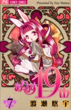 Manga - Manhwa - Alice 19th jp Vol.7