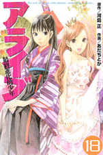 Manga - Manhwa - Alive - Saishū Shinka teki Shōnen jp Vol.18