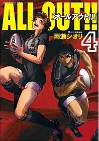 Manga - Manhwa - All Out!! jp Vol.4