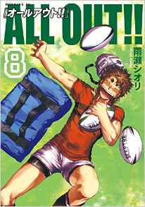 Manga - Manhwa - All Out!! jp Vol.8