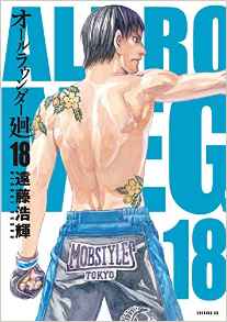 Manga - Manhwa - All Rounder Meguru jp Vol.18