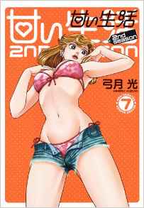 Manga - Manhwa - Amai Seikatsu - 2nd Season jp Vol.7