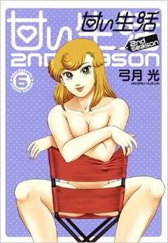 Manga - Manhwa - Amai Seikatsu - 2nd Season jp Vol.6