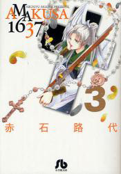 Manga - Manhwa - Amakusa 1637 - Bunko jp Vol.3