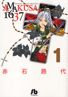Manga - Manhwa - Amakusa 1637 - Bunko jp Vol.1