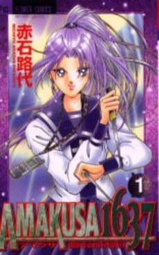 Manga - Manhwa - Amakusa 1637 jp Vol.1