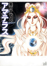 Manga - Manhwa - Amaterasu - Hakusensha jp Vol.1