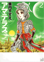 Manga - Manhwa - Amaterasu - Hakusensha jp Vol.2