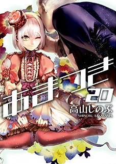 Manga - Manhwa - Amatsuki jp Vol.20
