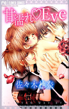 Manga - Manhwa - Amanure Eve jp