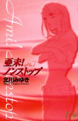 Manga - Manhwa - Ami Non stop !!  Bunko jp Vol.1