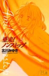 Manga - Manhwa - Ami Non stop !!  Bunko jp Vol.3