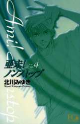 Manga - Manhwa - Ami Non stop !!  Bunko jp Vol.4