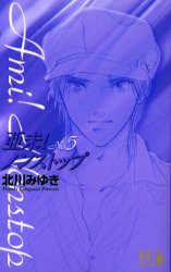 Manga - Manhwa - Ami Non stop !!  Bunko jp Vol.5