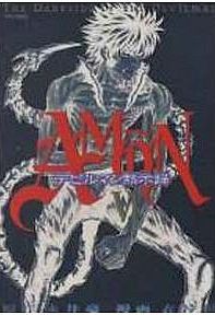 Amon - Devilman Mokushiroku jp Vol.6
